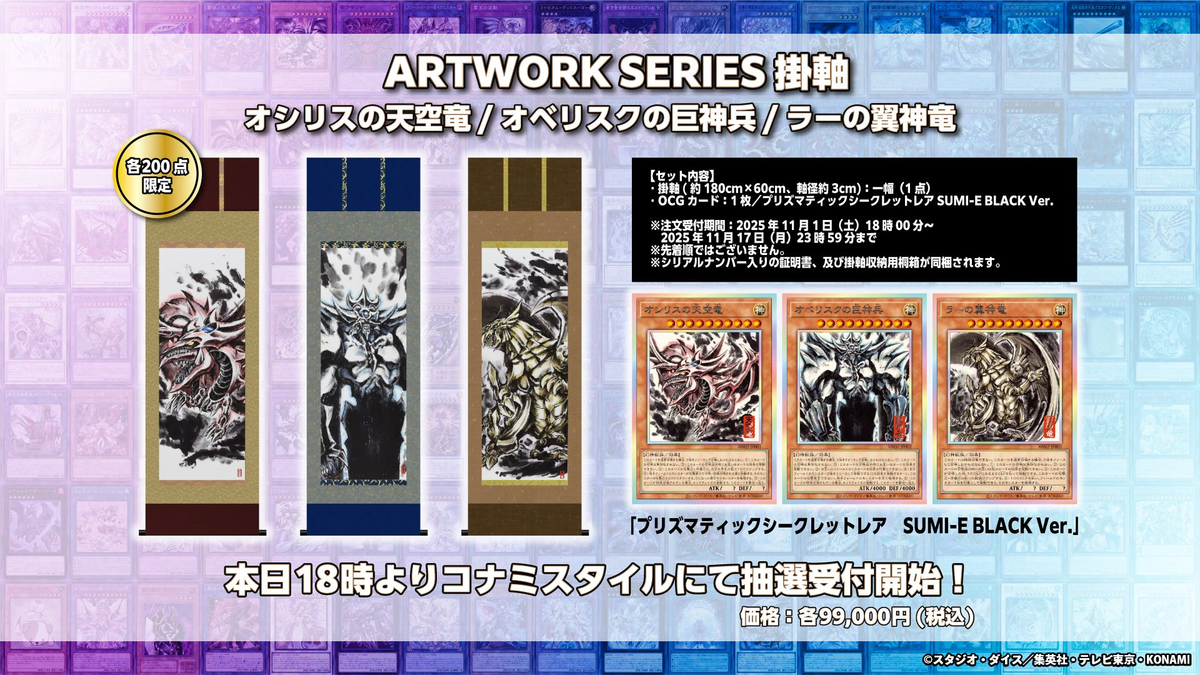Artwork Series Hanging Scrolls - Yugipedia