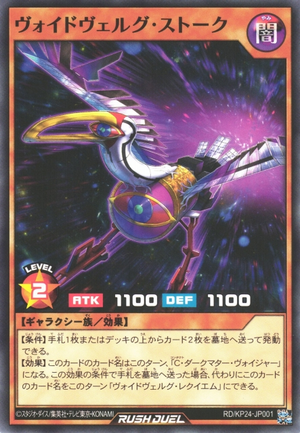 Voidvelg Stork - Yugipedia