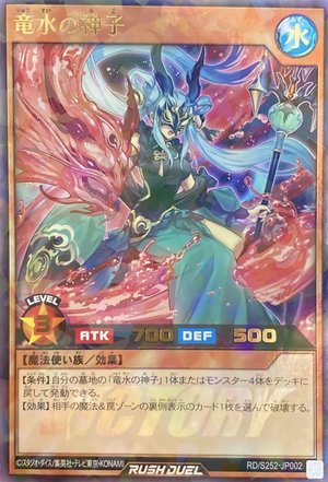 竜水の神子 ビクトリー 竜水の神子 VICTORY 遊戯王ラッシュデュエル
