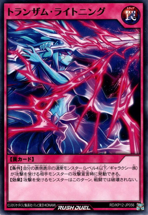 遊戯王 トランザム・パワーライナック special red バージョン Amazon.co.jp: トランザムパワーライナック ラッシュSPECIAL RED