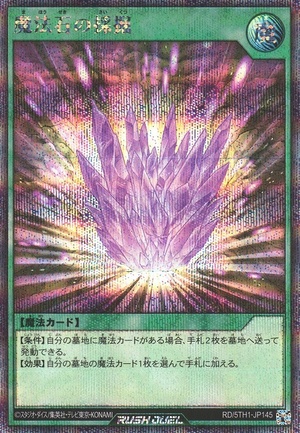Magical Stone Excavation (Rush Duel) - Yugipedia