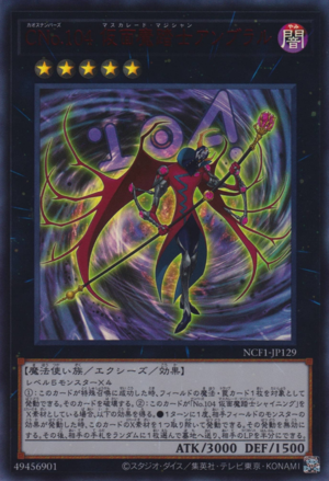 Card Errata:Number C104: Umbral Horror Masquerade - Yugipedia