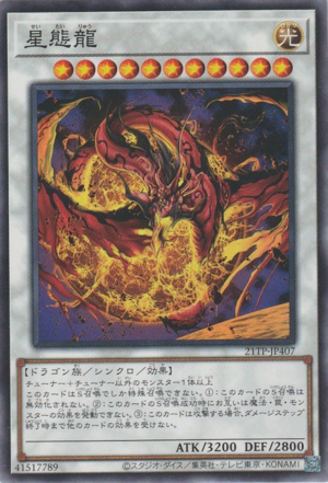 300px-StarEater-21TP-JP-C.png