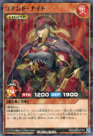 コマンドカード レベル4 コスト2 Command Knight (Rush Duel) - Yugipedia