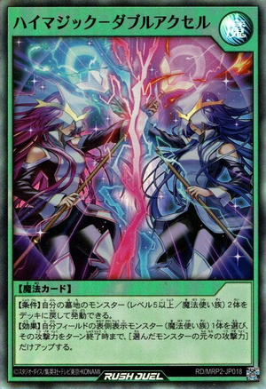 HighMagicDoubleAcceleration-RDMRP2-JP-SR.png