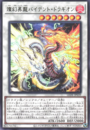 Sangenpai Bident Dragion LEDE-JP039 - Legacy of Destruction Yu-Gi-Oh Card Japanese