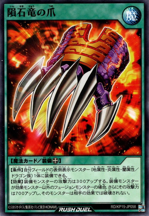 Meteor Dragon's Nails - Yugipedia