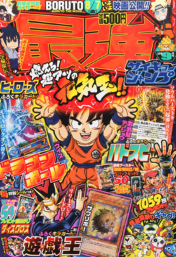 Saikyō Jump September 2015 promotional card