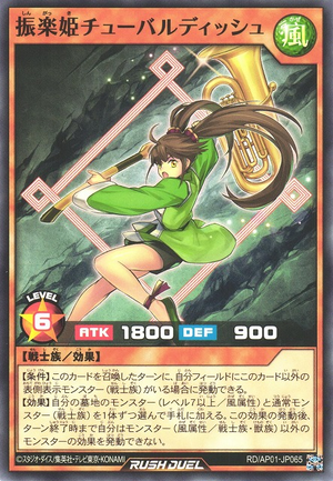 遊戯王 - ゆちゃ Tubardiche the Music Princess - Yugipedia