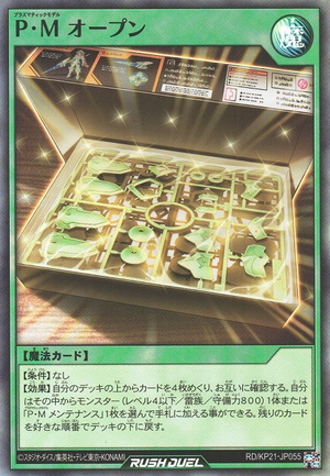 7/22まで限定出品　P・M デッキ　プラズマティック・モデル　ラッシュデュエル P・M／プラズマティックモデル】デッキレシピ解説：意外と器用な