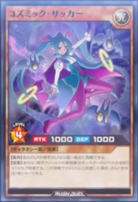 염속 마법 1st Edition 魔法カード Cosmic Sucker (anime) - Yugipedia