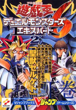 Yu-Gi-Oh! Duel Monsters 6: Expert 2 Second Volume