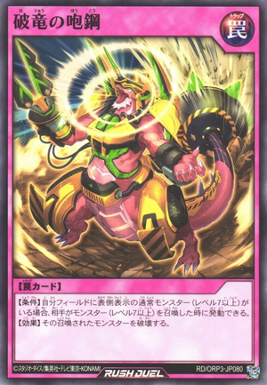 Demolisher Wyrm Roar - Yugipedia