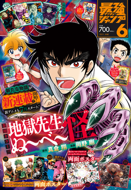 Saikyō Jump June 2025 promotional card - Yugipedia
