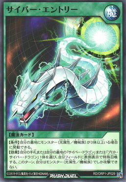 "Cyber Dragon" in the artwork of "Cyber Entry"