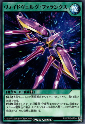 Voidvelg Phalanx - Yugipedia