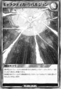 GalacticaRepulsion-JP-Manga-GR.png