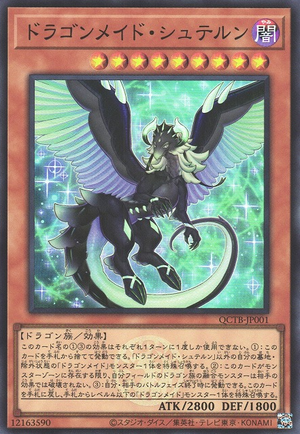 ドラゴンメイド デッキ 遊戯王 Dragonmaid deck 遊戯王OCG