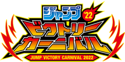 Jump Victory Carnival 2022 promotional card
