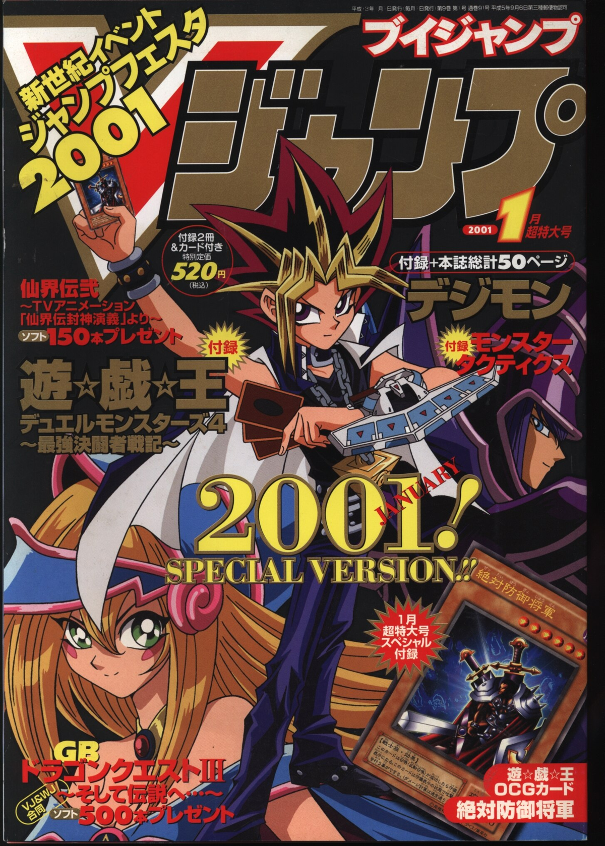 V Jump January 2001 promotional card - Yugipedia - Yu-Gi-Oh! wiki