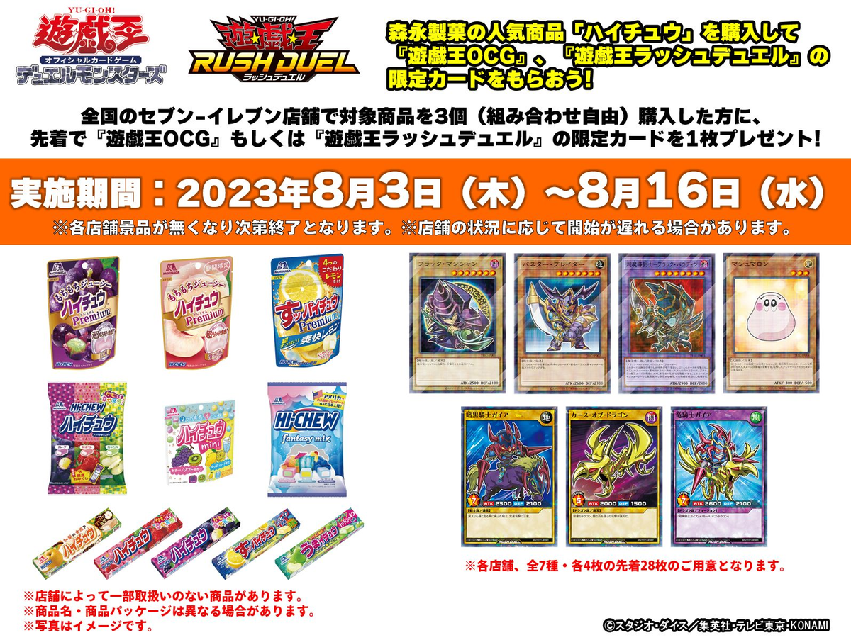 Yu-Gi-Oh! Card Game x 7-Eleven Collaboration Campaign - Yugipedia 