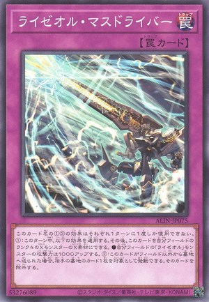 Ryzeal Mass Driver ALIN-JP075 - Alliance Insight Yu-Gi-Oh Card Japanese