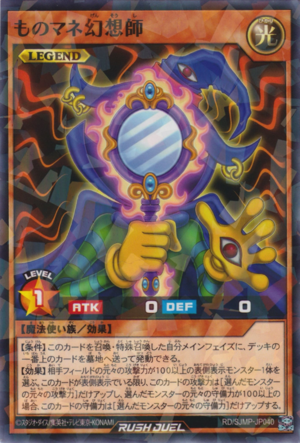 遊戯王 ものマネ幻想師 英語 RP シークレット