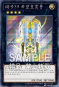 YuGiOh! OCG Structure Deck Overlay Universe Number 39 Utopia ZEXAL