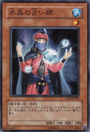 300px-CrystalSeer-SD16-JP-C.jpg