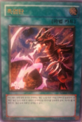 Horus The Black Flame Dragon LV4 (UTR) - Soul of the Duelist - YuGiOh