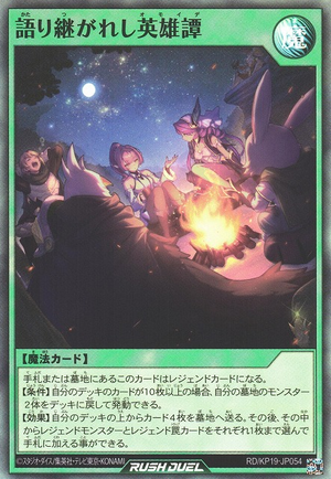 語り継がれし英雄譚　絵違いシークレット　3枚 ラッシュデュエル 語り継がれし英雄譚 イラスト違い