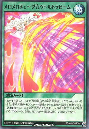 MeloMeloMeeegUuultraBeam-RDKP10-JP-R.png
