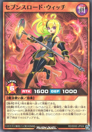 セブンスロード・チャームウィッチ【遊戯王RD高価買取価格査定
