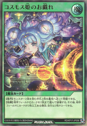 JestoftheCosmosPrincess-RDKP17-JP-UR.png