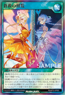 "Soleil" and "Lua" in the artwork of "Skysavior Watch"