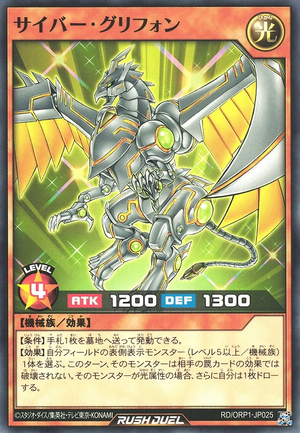 CyberGryphon-RDORP1-JP-C.png