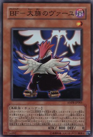 遊戯王 Blackwing Vayu 2枚セット　ヴァーユ 300px-