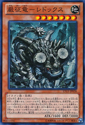 Card Errata:Redox, Dragon Ruler of Boulders - Yugipedia