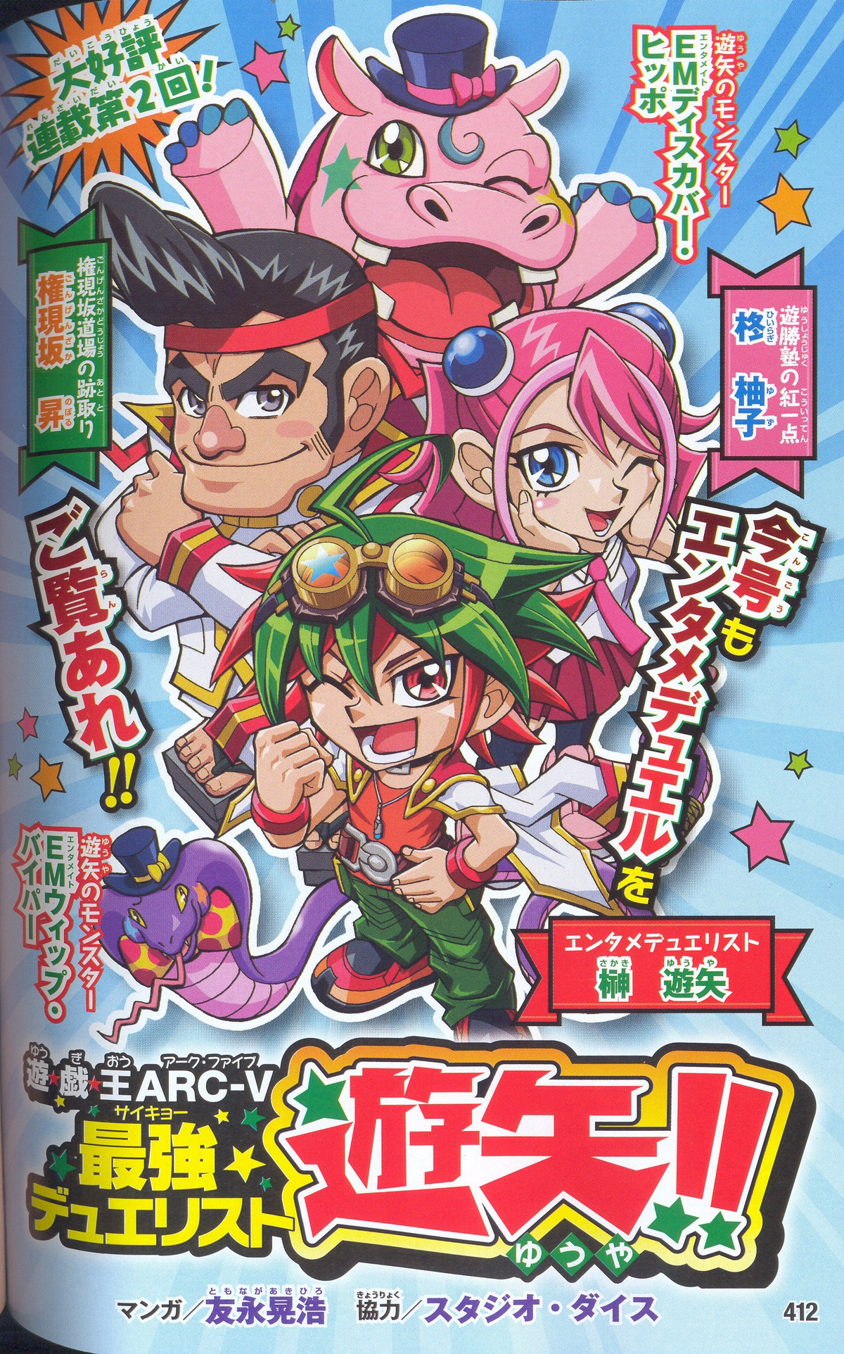 Yu-Gi-Oh! ARC-V The Strongest Duelist Yuya!! - Chapter 002