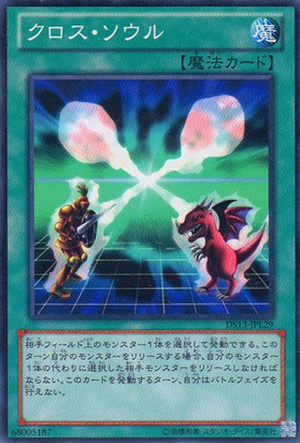 Soul Exchange & Card Destruction PSA鑑定 300px-SoulExchange-DS13-JP-C.png