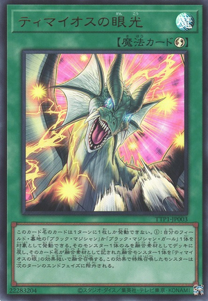 The Gaze of Timaeus - Yugipedia
