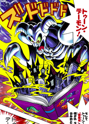 ToonSummonedSkull-JP-Manga-DM-NC-color.png