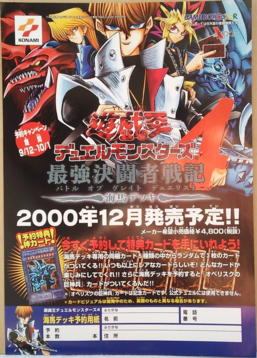 Yu-Gi-Oh! Duel Monsters 4: Battle of Great Duelist: Kaiba Deck pre-order promotional card