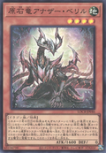 アナザー・ベリル 25th Ether Beryl 原石竜 Primi I1B6 Primite Dragon Ether Beryl Ultimate Rare LOCR-JP046 L.O.