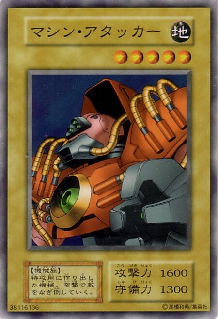 MachineAttacker-B05-JP-C.jpg