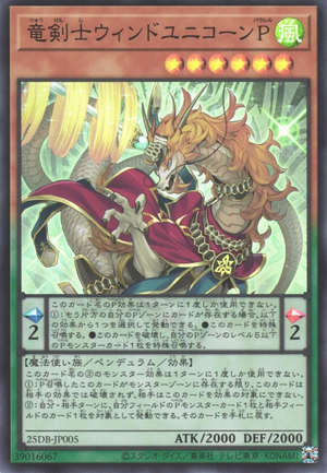 竜剣士ウィンドユニコーンP プリズマティクレア Wind Unicorn Parallel, the Dracoslayer - Yugipedia