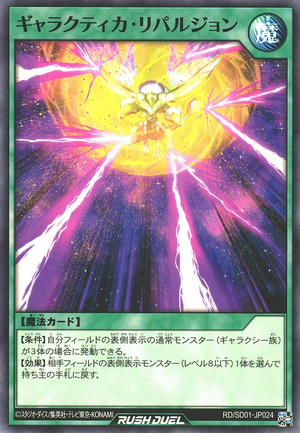 GalacticaRepulsion-RDSD01-JP-C.png