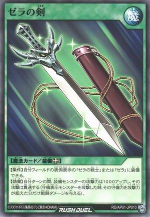遊戯王 ゼラ The Sword of Zera - Yugipedia