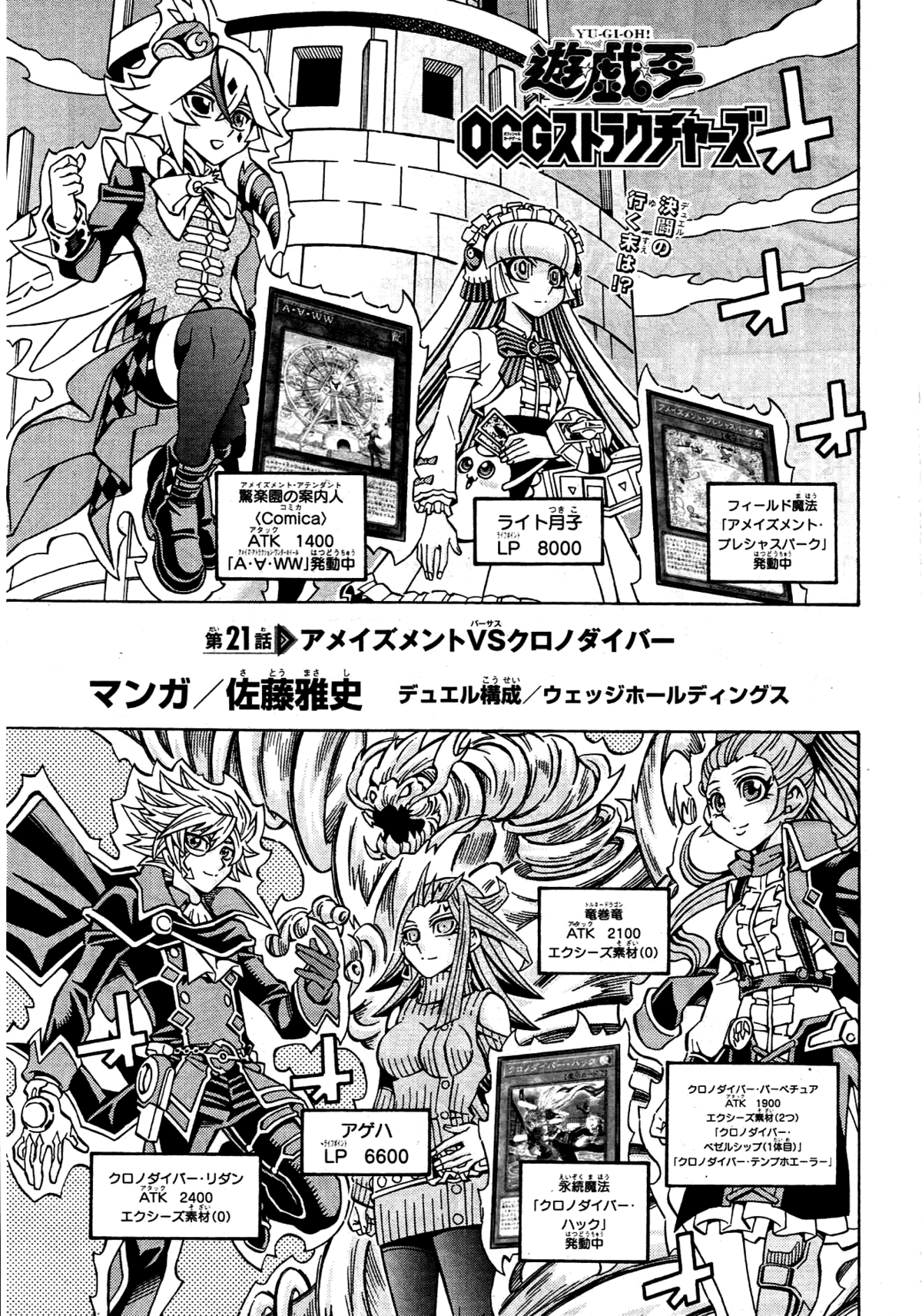 Yu-Gi-Oh! OCG Structures - Chapter 021 - Yugipedia