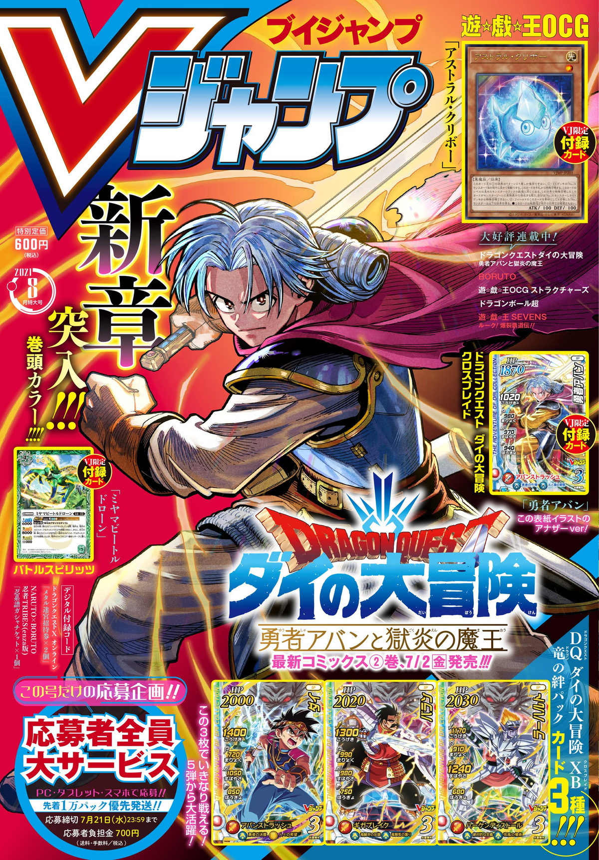 V Jump August 21 Promotional Card Yugipedia Yu Gi Oh Wiki